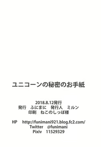 Page 25 of Unicorn no Himitsu no Otegami - preview thumbnail