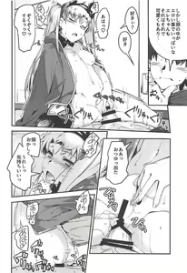 Page 12 of Ere-chan to! - IN CASE OF ERESHKIGAL - preview thumbnail