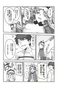 Page 18 of Ere-chan to! - IN CASE OF ERESHKIGAL - preview thumbnail