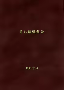 Page 2 of Futanari Prison Dairoku Kangoku Houkoku - preview thumbnail
