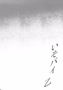 Page 23 of Iso Pai Otsu - preview thumbnail