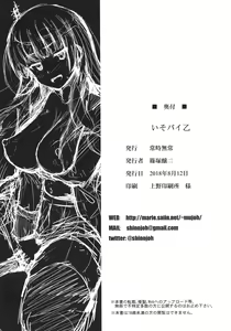 Page 25 of Iso Pai Otsu - preview thumbnail