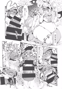 Page 120 of Touhou Oniku Goudou San - preview thumbnail
