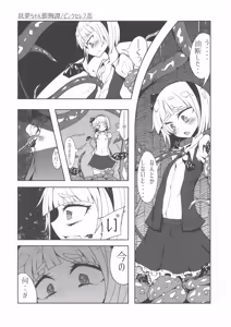 Page 101 of Touhou Bouchou-kei Sougou Goudoushi "Boujo 2!!!!!!!!" - preview thumbnail
