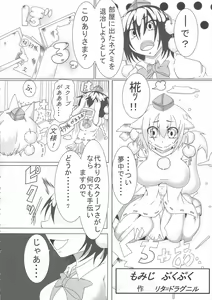 Page 26 of Touhou Bouchou-kei Sougou Goudoushi "Boujo 2!!!!!!!!" - preview thumbnail