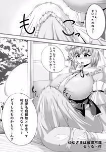 Page 4 of Touhou Bouchou-kei Sougou Goudoushi "Boujo 2!!!!!!!!" - preview thumbnail