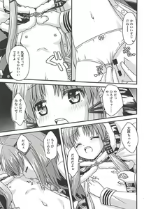 Page 20 of Kono Kigurumi wa Nugasanaide - preview thumbnail