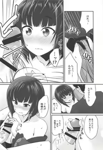 Page 13 of Koigasaki wa Ai o Shiru - preview thumbnail