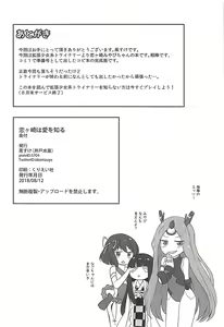 Page 25 of Koigasaki wa Ai o Shiru - preview thumbnail