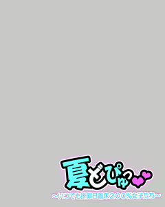 Page 85 of Natsu Dopyu ~Itsudemo Hairanbi Chakushou 200% Joshi-tachi~ - preview thumbnail