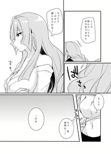 Page 12 of Mikazuki Hikaemasen ka? - preview thumbnail