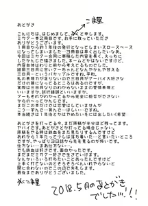 Page 22 of Mikazuki Hikaemasen ka? - preview thumbnail