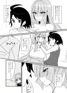 Page 5 of Mikazuki Hikaemasen ka? - preview thumbnail