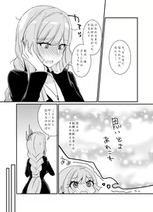 Page 7 of Mikazuki Hikaemasen ka? - preview thumbnail