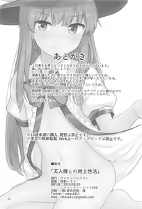 Page 25 of Tennin-sama to no Chijou Seikatsu - preview thumbnail