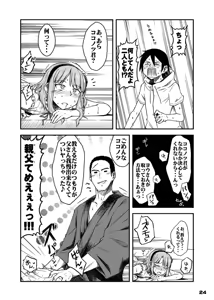 Page 23 of Chinchin Tsukkomarechau Onnanoko-tachi no Hon - preview thumbnail