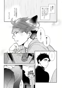 Page 151 of Iwachan no Neko ni Naritai Sairoku-Shuu - preview thumbnail