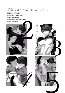 Page 4 of Iwachan no Neko ni Naritai Sairoku-Shuu - preview thumbnail