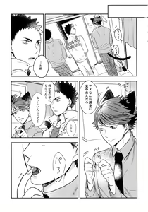 Page 76 of Iwachan no Neko ni Naritai Sairoku-Shuu - preview thumbnail