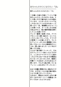 Page 9 of Iwachan no Neko ni Naritai Sairoku-Shuu - preview thumbnail