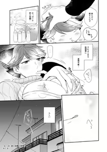 Page 36 of Iwa-chan no Neko ni Naritai 6 - preview thumbnail