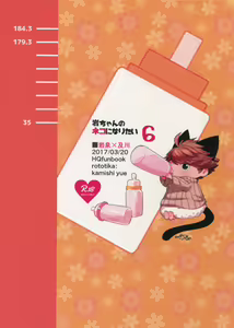 Page 38 of Iwa-chan no Neko ni Naritai 6 - preview thumbnail