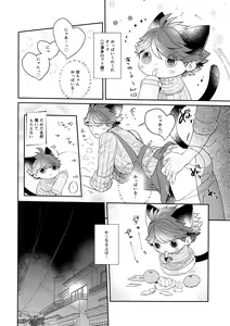 Page 7 of Iwa-chan no Neko ni Naritai 6 - preview thumbnail