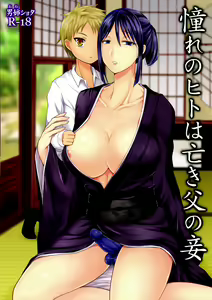 Akogare no Hito wa Naki Chichi no Mekake — hentai manga cover on Fhentai