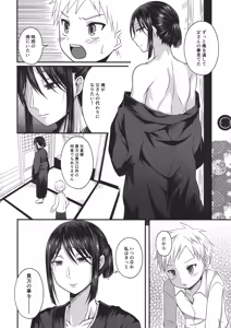 Page 18 of Akogare no Hito wa Naki Chichi no Mekake - preview thumbnail
