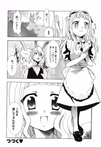 Page 33 of Alice no Himegoto - preview thumbnail
