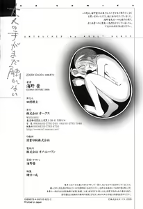 Page 220 of Otona no te ga Mada Furetenai - preview thumbnail