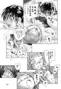 Page 87 of Otona no te ga Mada Furetenai - preview thumbnail