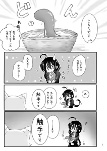 Page 6 of Namazuo-kun no  Shokushu Shiiku Nisshi - preview thumbnail