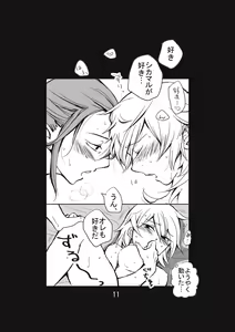 Page 12 of 新婚言ノ葉編 - preview thumbnail