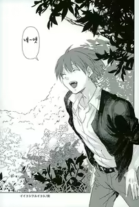 Page 19 of Iikoto Waruikoto | 좋은 것 나쁜 것 - preview thumbnail