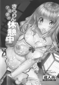 Page 2 of Kirarin Idol Kyuukeichuu + Omakebon - preview thumbnail