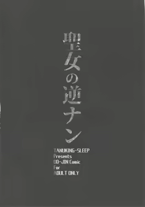 Page 3 of Seijo no Gyakunan - preview thumbnail