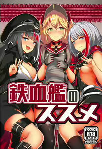 Tekketsukan no Susume — hentai manga cover on Fhentai