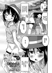 Kimi no Tsureko ni Koishiteru.２ — hentai manga cover on Fhentai