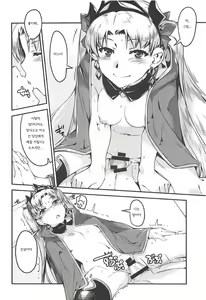 Page 10 of Ere-chan to! - IN CASE OF ERESHKIGAL | 에레쨩과 함께! - preview thumbnail