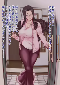 Page 3 of Takashi-kun no Mama to Kakurenbo Ecchi - preview thumbnail
