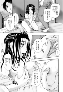 Page 179 of Onee-san ja Dame Kashira? - preview thumbnail