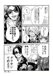 Page 16 of Aishiteru, to Sasayaite - preview thumbnail