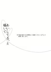 Page 2 of Aishiteru, to Sasayaite - preview thumbnail