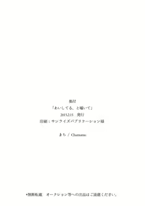 Page 21 of Aishiteru, to Sasayaite - preview thumbnail