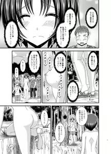 Page 111 of Roshutsu Shoujo Nikki Soushuuhen 3 Satsume - preview thumbnail