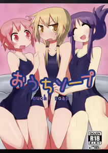 Ouchi Soap - hentai manga cover image