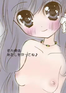 Page 13 of Atashi no Hadaka o... - preview thumbnail