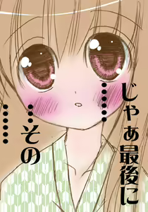 Page 13 of Watashi no Karada... Mitekudasai - preview thumbnail