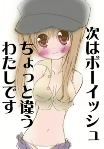 Page 9 of Watashi no Karada... Mitekudasai - preview thumbnail